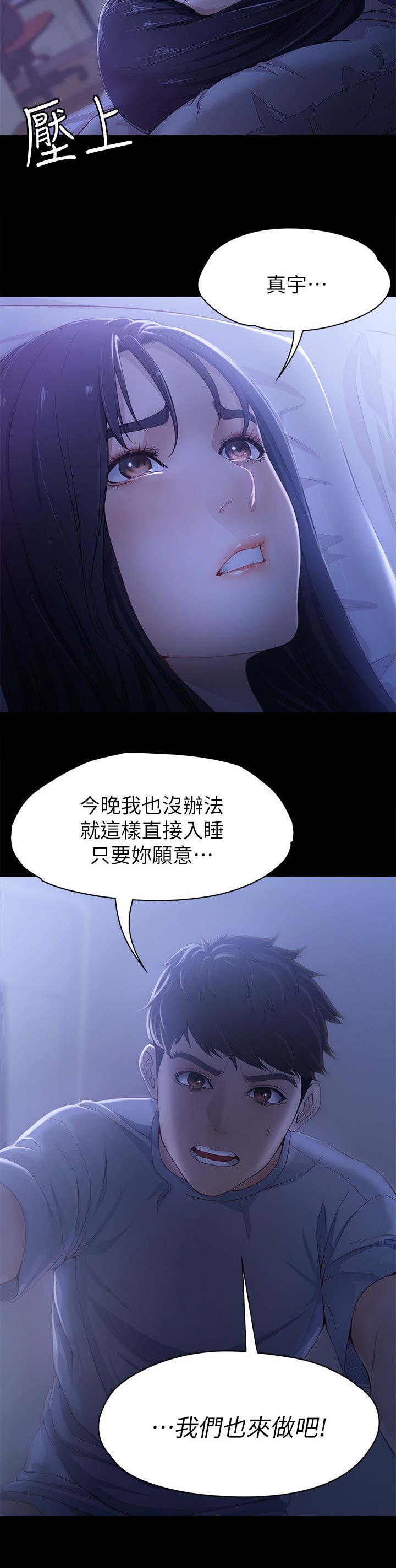 工读生真宇漫画,第16章：生吃活剥3图