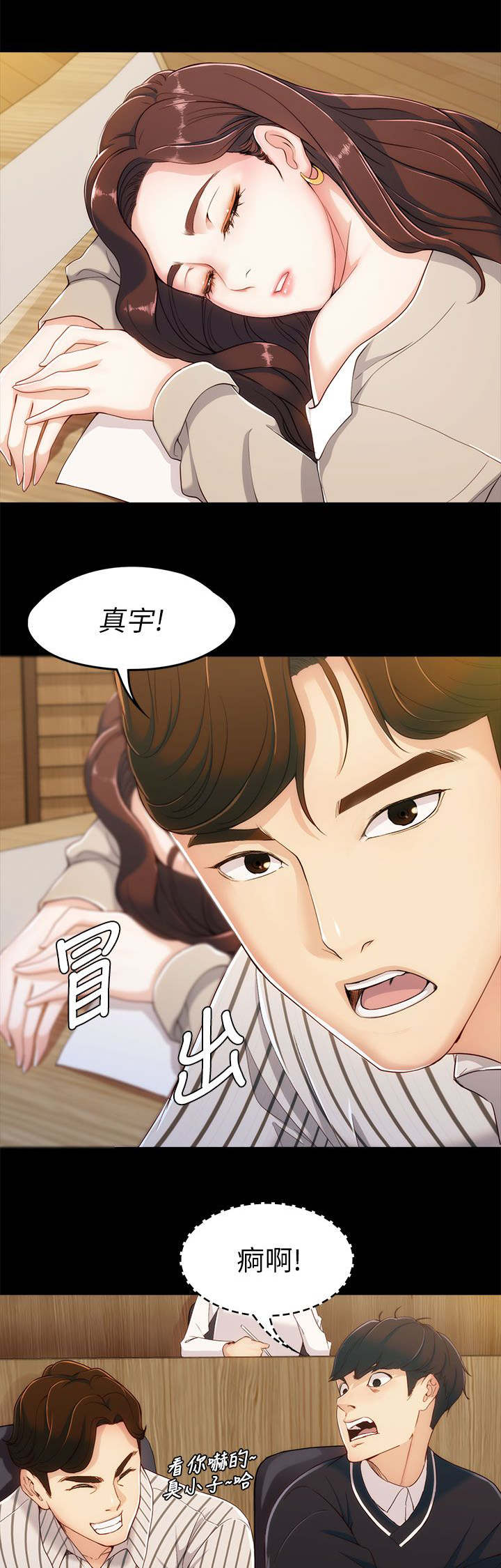 工读生真宇漫画,第6章：相约教室3图