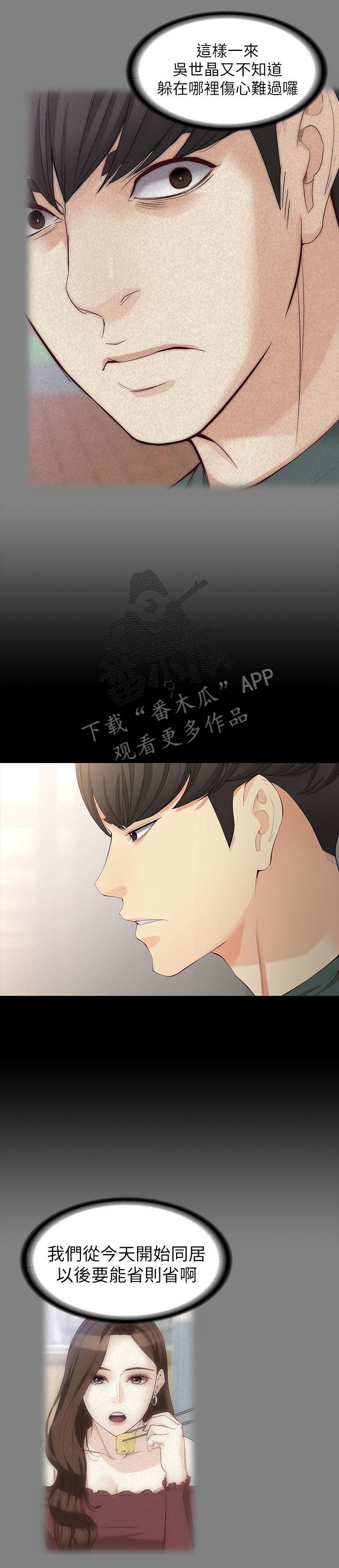 工读生真宇漫画,第81章：思念4图