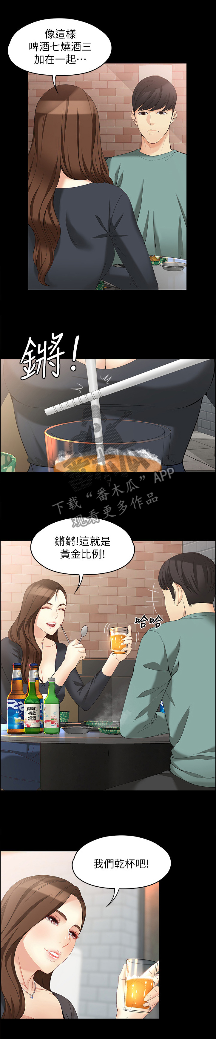 工读生真宇漫画,第92章：情人的眼中2图