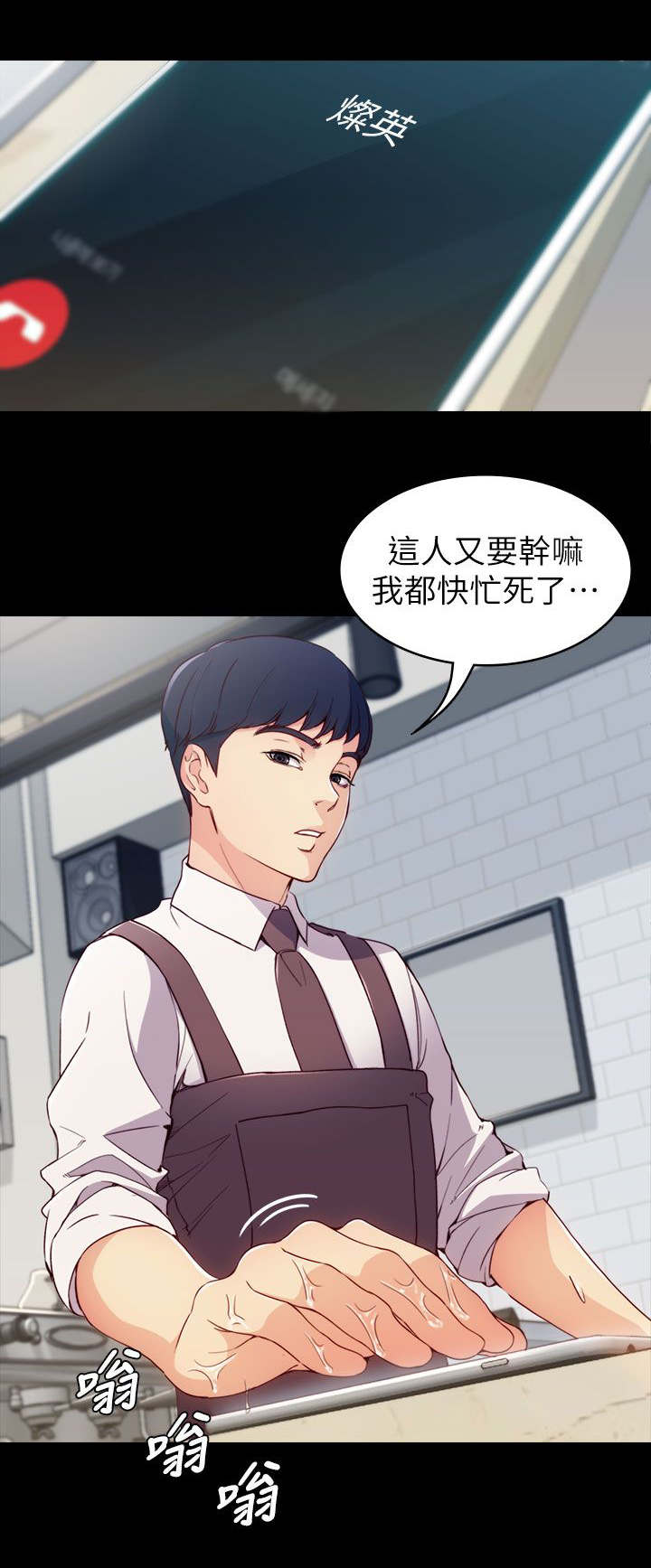 工读生真宇漫画,第3章：久等了2图