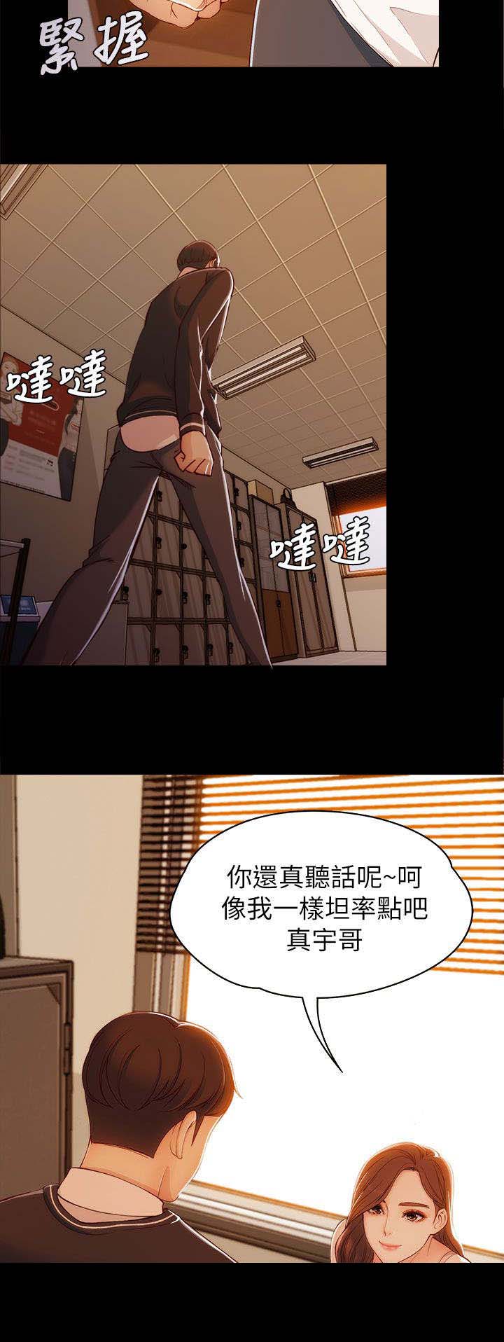 工读生真宇漫画,第7章：奖励3图