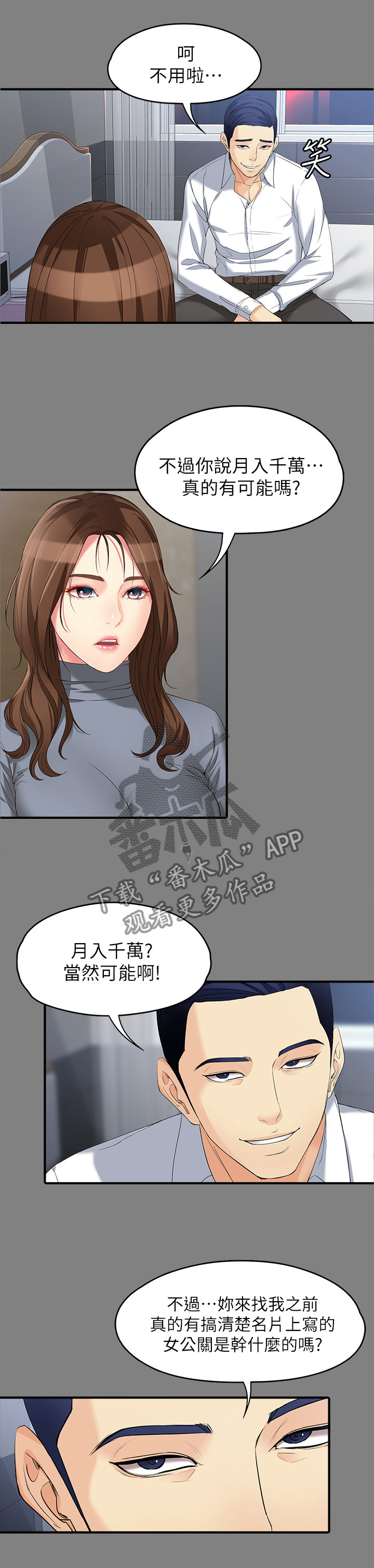 工读生真宇漫画,第95章：躲不掉就享受3图