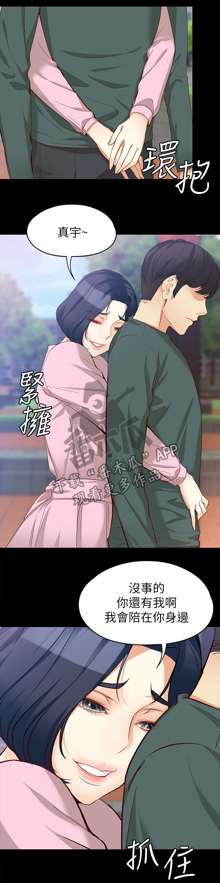 工读生真宇漫画,第78章：借酒浇愁5图