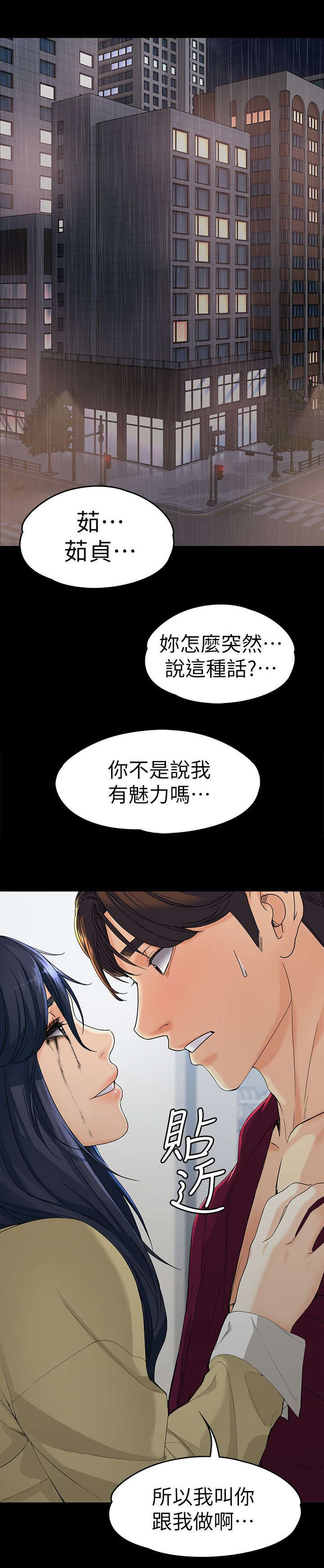 工读生真宇漫画,第35章：我们也可以1图