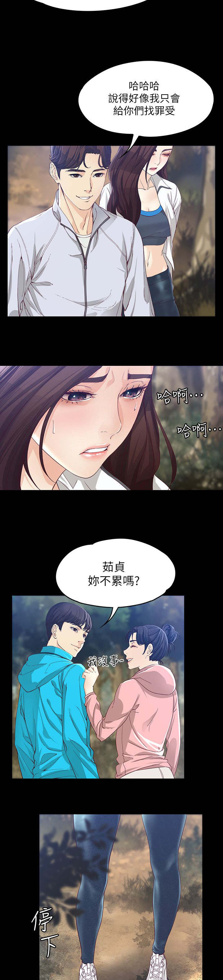 工读生真宇漫画,第22章：下雨了2图