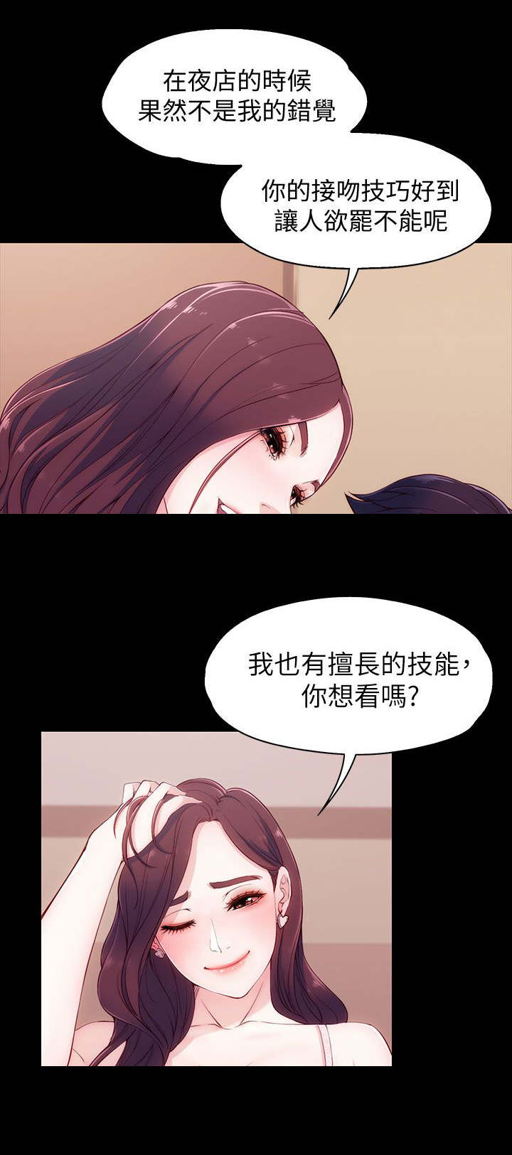 工读生真宇漫画,第11章：先谈谈2图