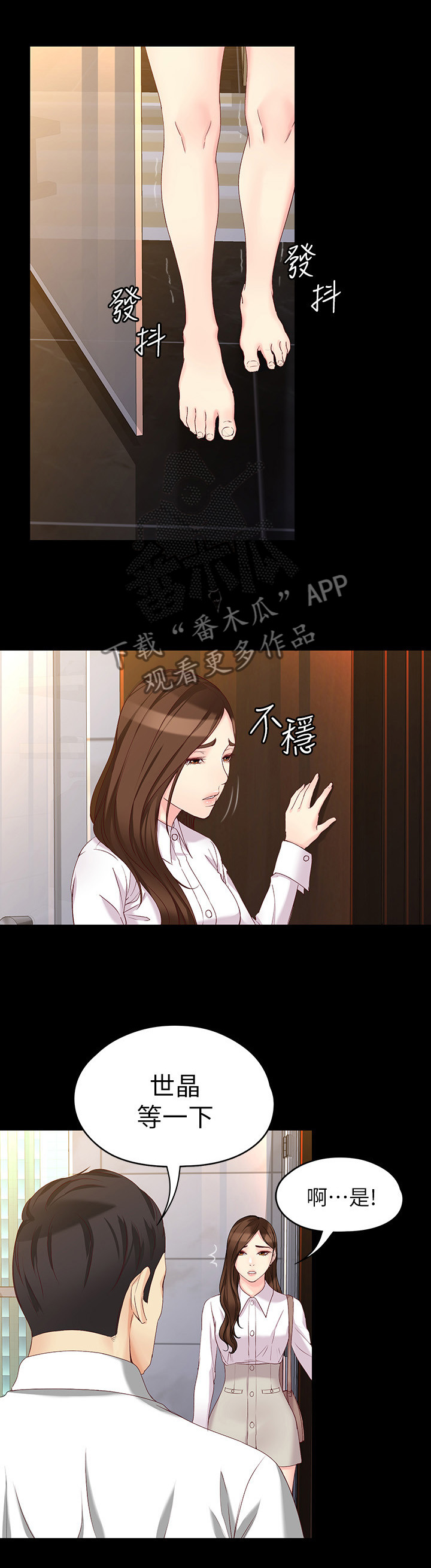 工读生真宇漫画,第108章：毫无关系3图