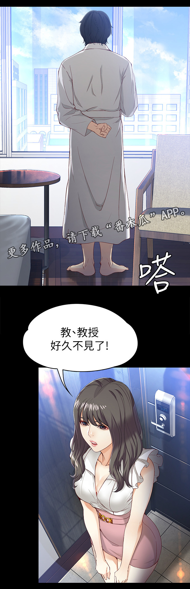 工读生真宇漫画,第49章：水货5图