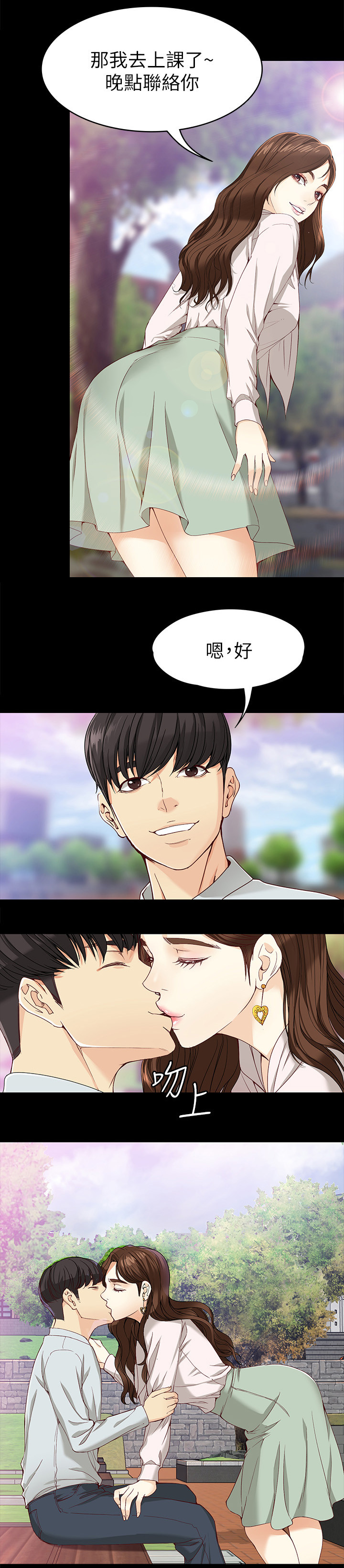 工读生真宇漫画,第52章：激动又兴奋4图
