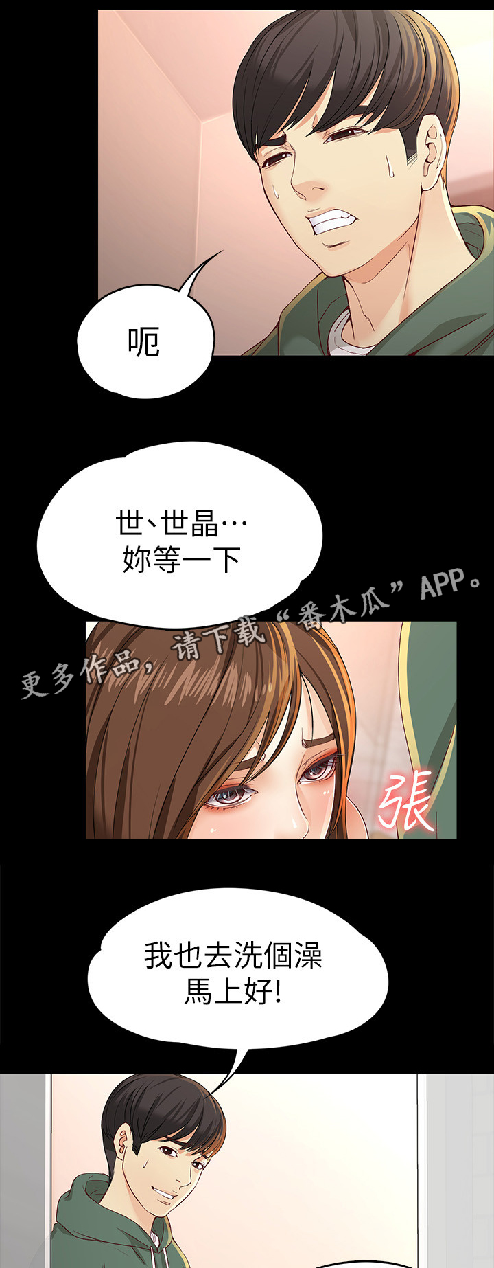 工读生真宇漫画,第46章：干净的人3图