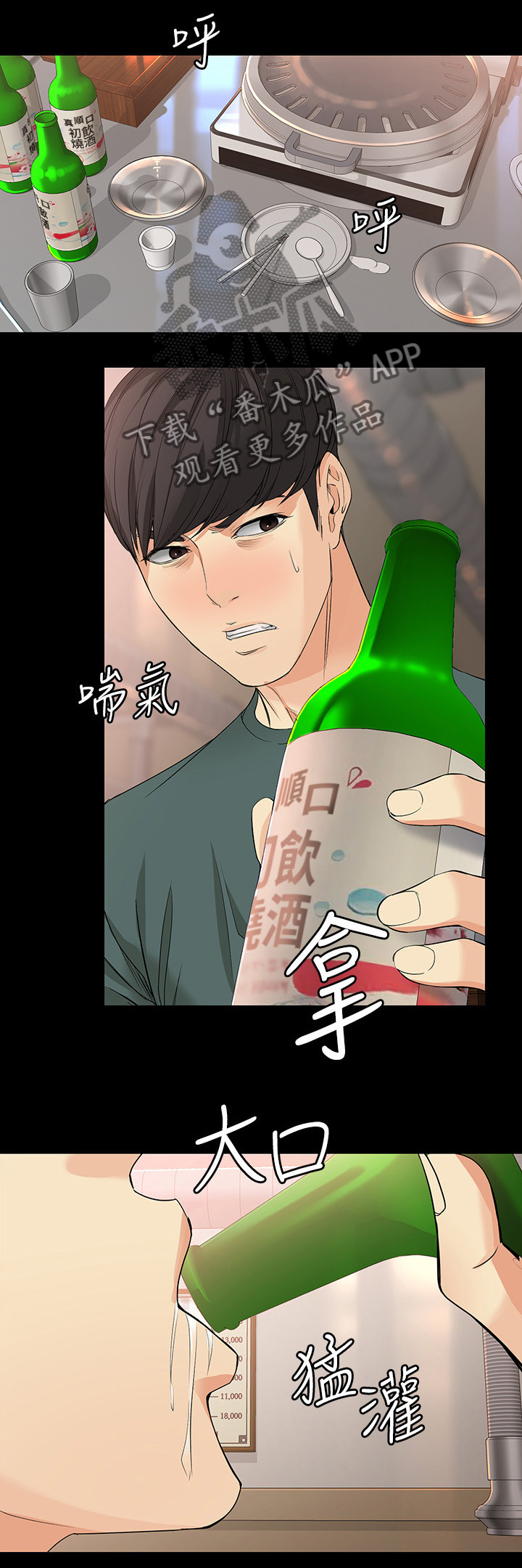 工读生真宇漫画,第78章：借酒浇愁1图