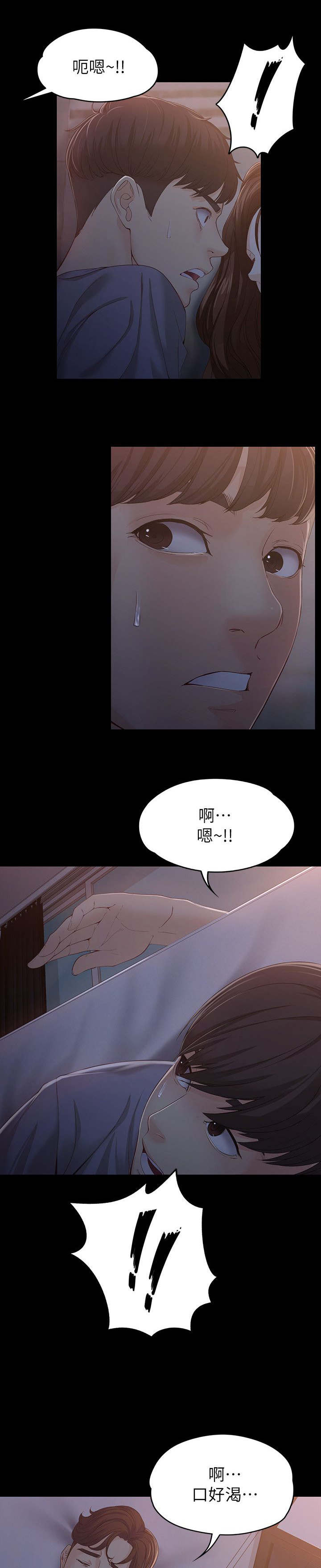 工读生真宇漫画,第28章：不想停下3图