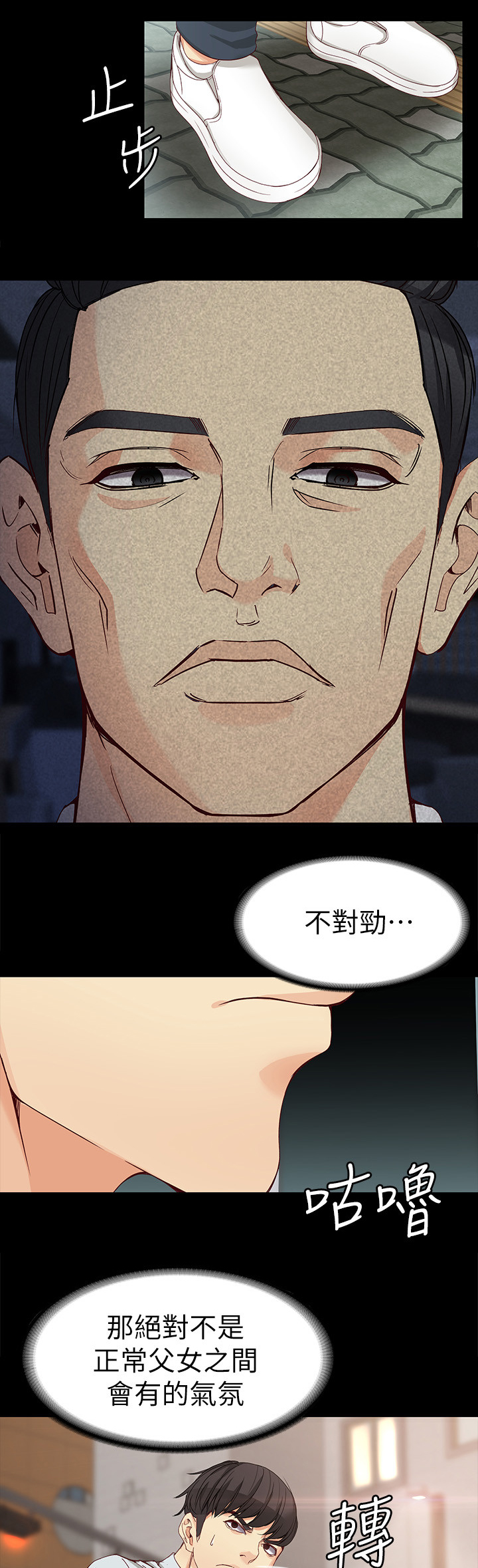 工读生真宇漫画,第60章：气氛3图