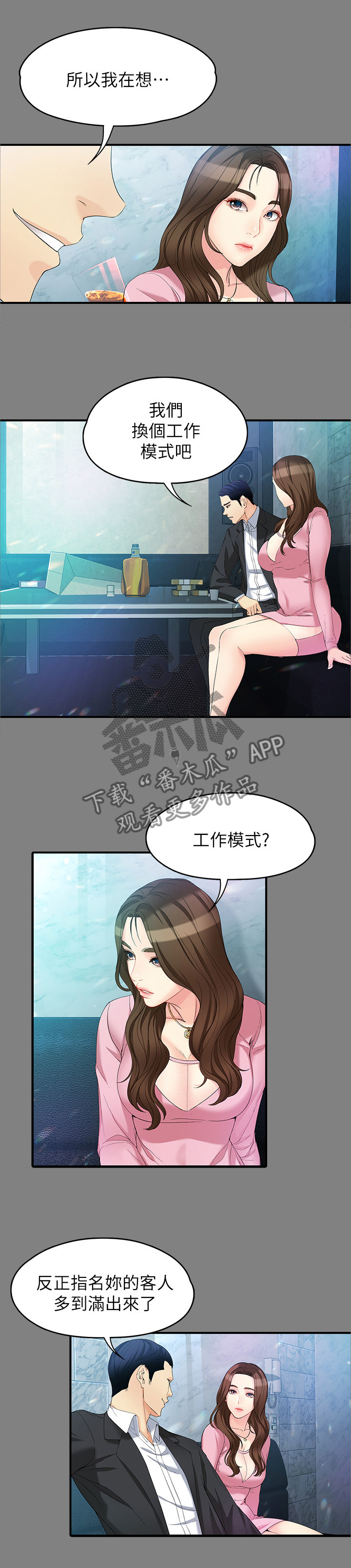 工读生真宇漫画,第96章：无敌的表现3图