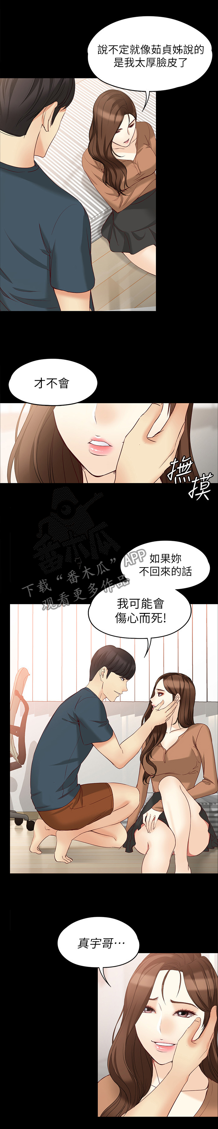 工读生真宇漫画,第88章：全世界最爱你5图