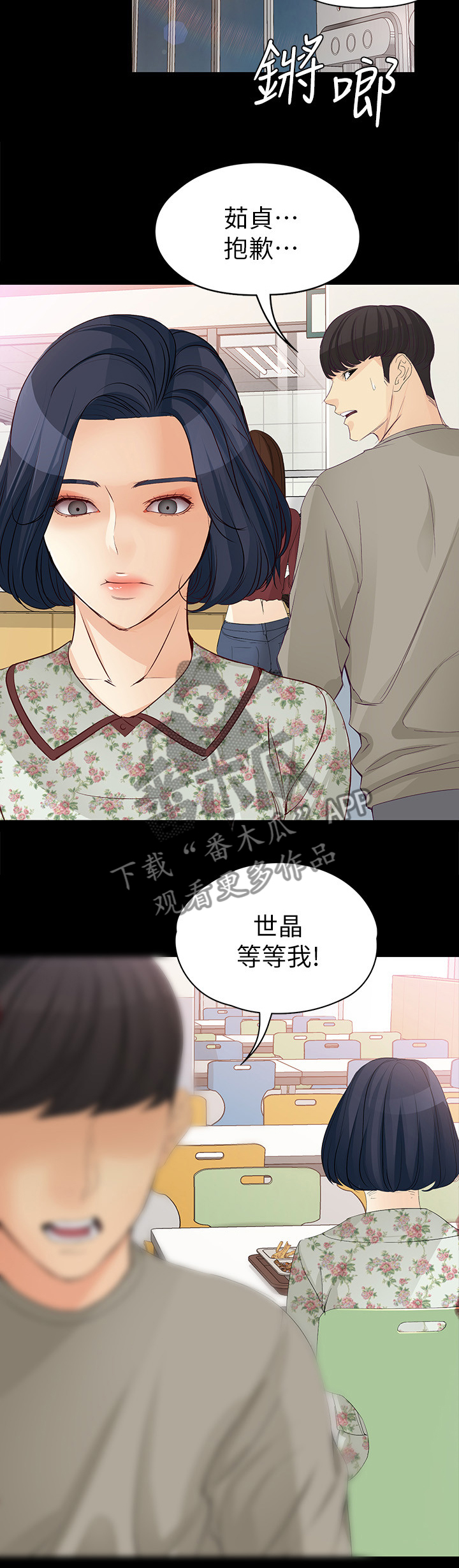 工读生真宇漫画,第72章：正式交易1图