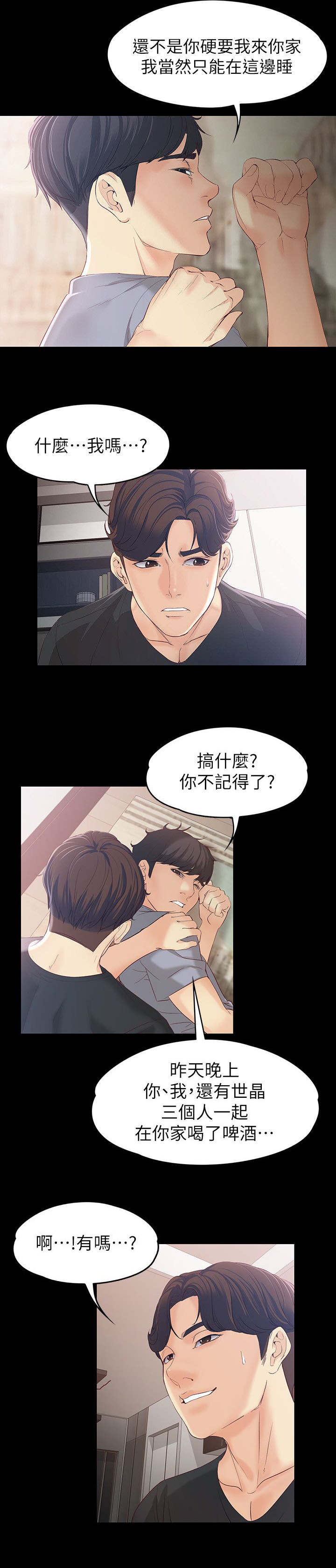 工读生真宇漫画,第29章：醒来2图