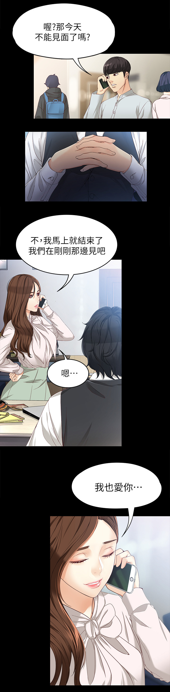 工读生真宇漫画,第53章：争吵3图