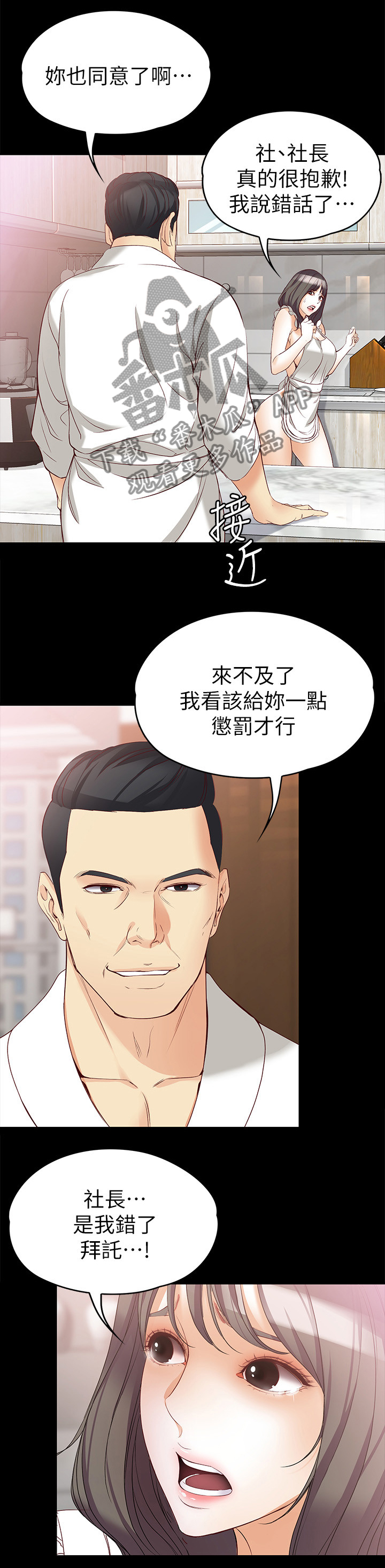 工读生真宇漫画,第84章：身处地狱4图