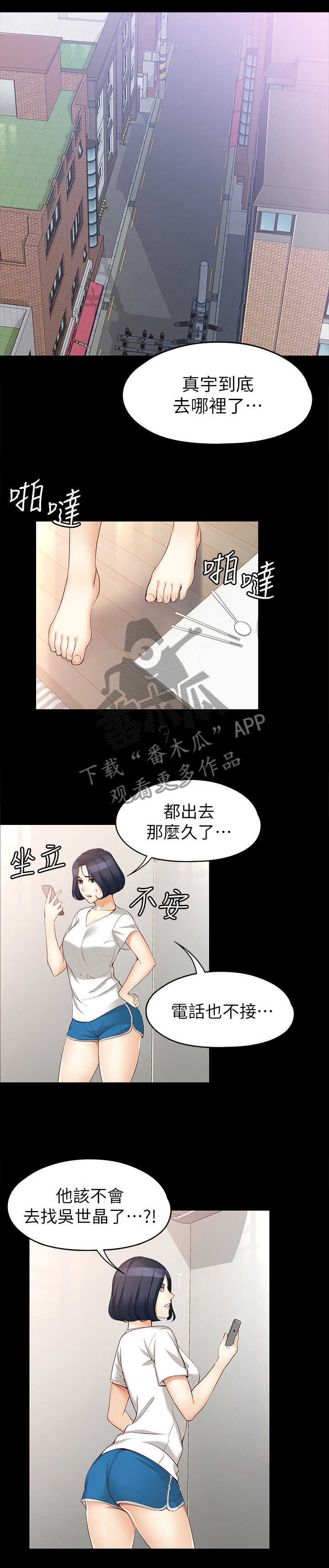 工读生真宇漫画,第87章：共同面对5图