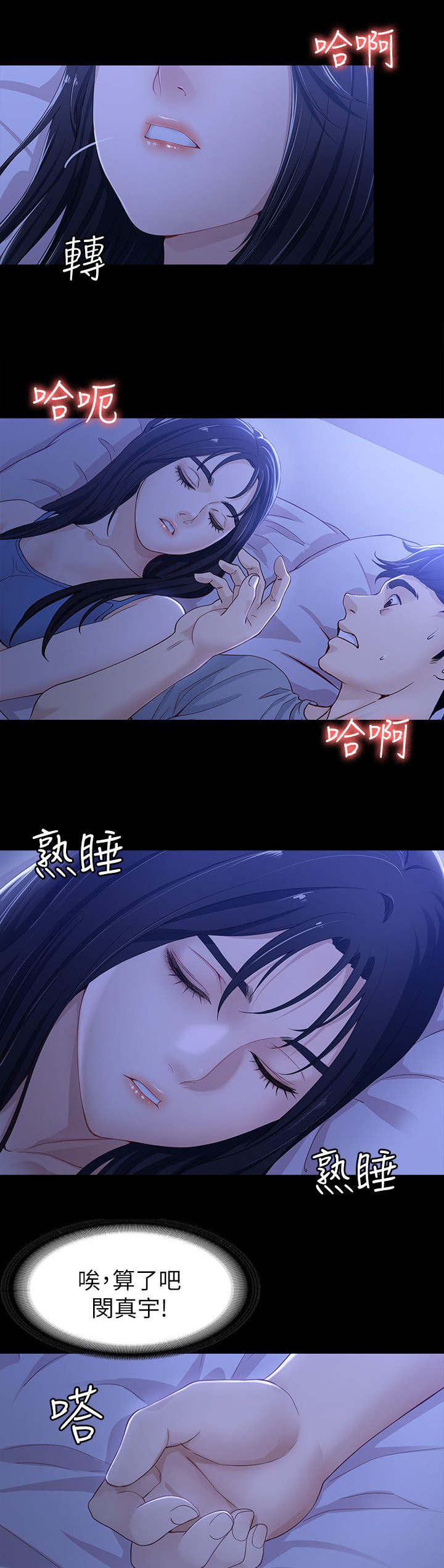 工读生真宇漫画,第16章：生吃活剥4图