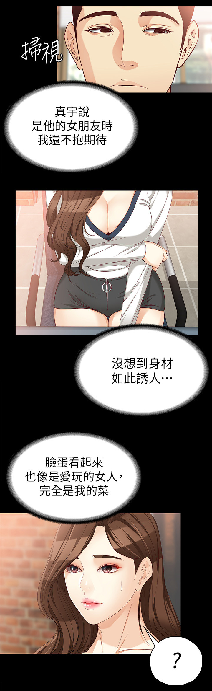 工读生真宇漫画,第63章：新的工作3图