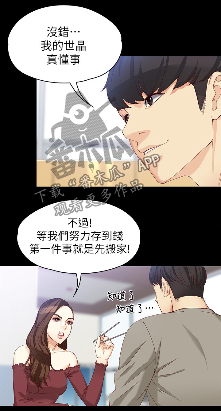 工读生真宇漫画,第71章：畅想未来3图