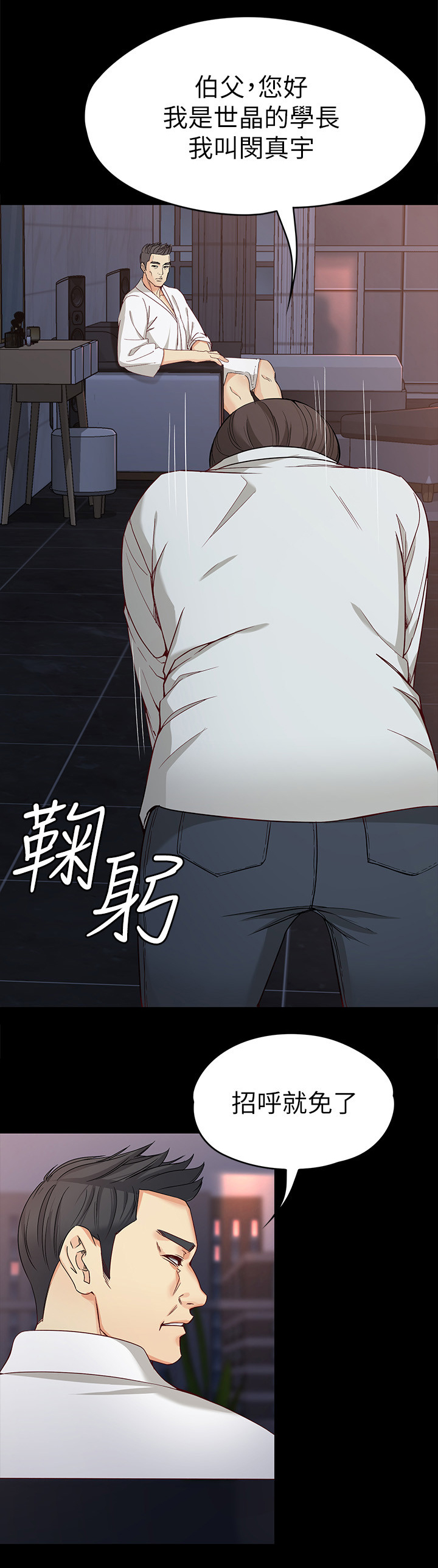工读生真宇漫画,第59章：”家长”3图