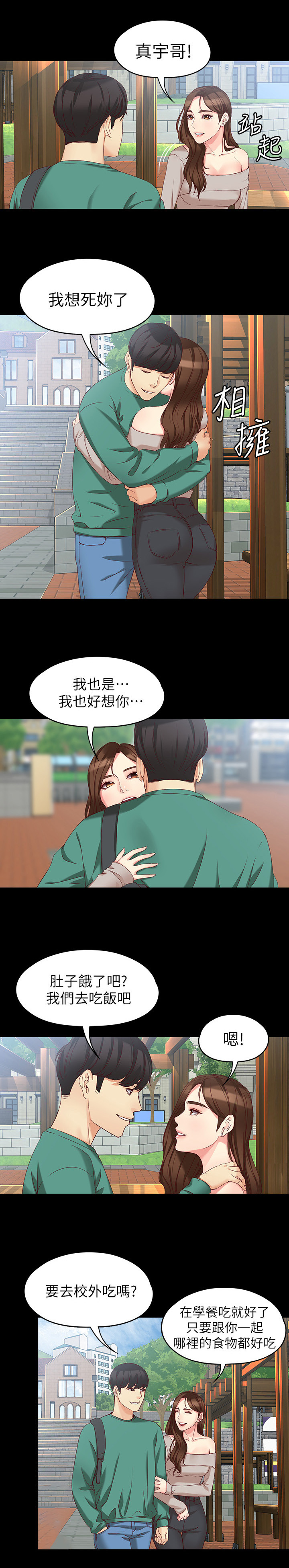 工读生真宇漫画,第103章：费用1图