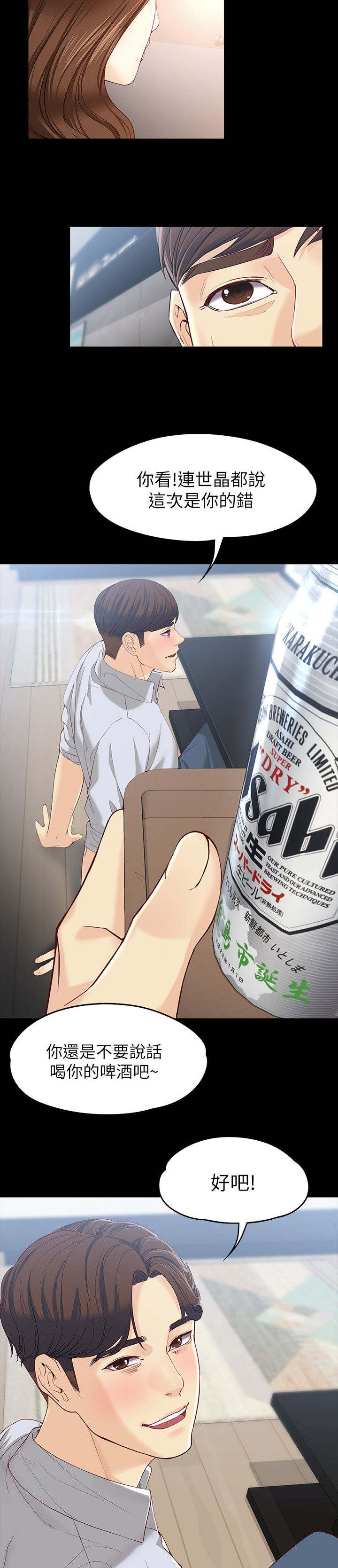 工读生真宇漫画,第27章：留宿4图