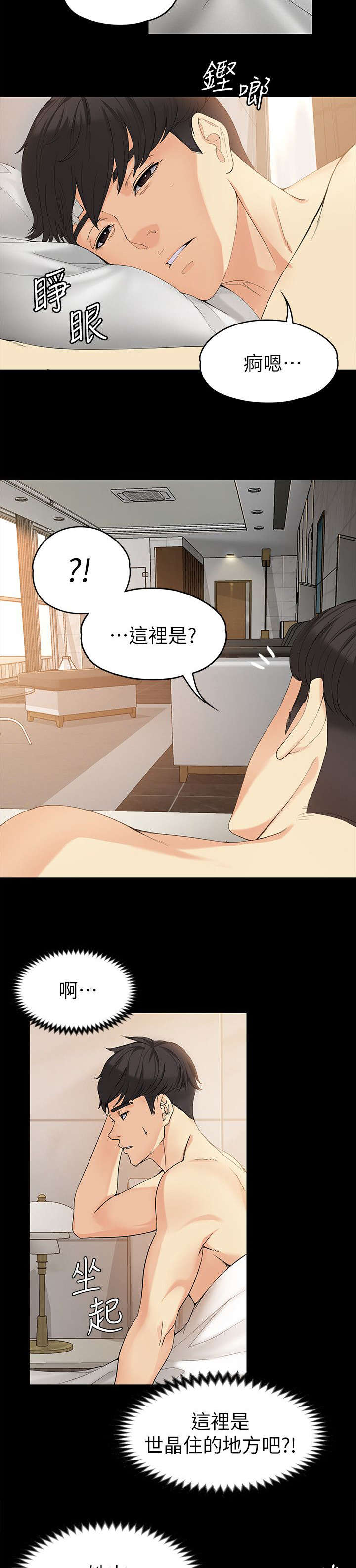 工读生真宇漫画,第36章：梦醒时分1图