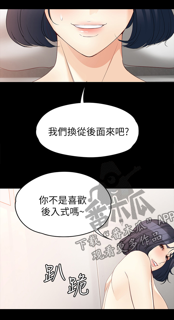 工读生真宇漫画,第82章：复合2图