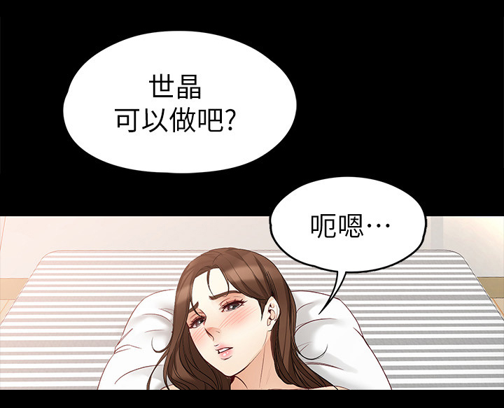 工读生真宇漫画,第88章：全世界最爱你5图