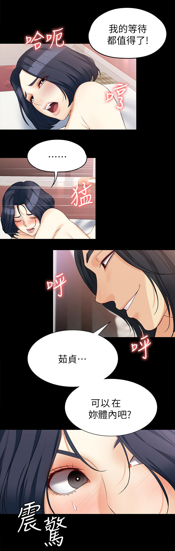 工读生真宇漫画,第76章：我要抢回来!1图