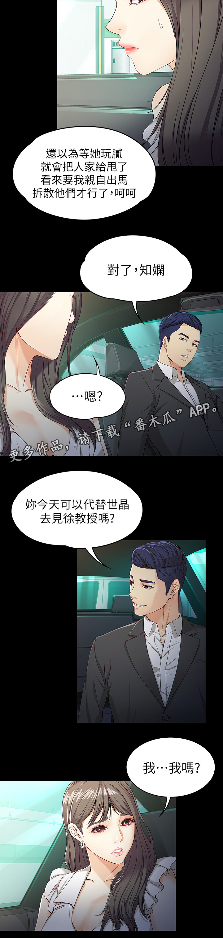 工读生真宇漫画,第49章：水货5图
