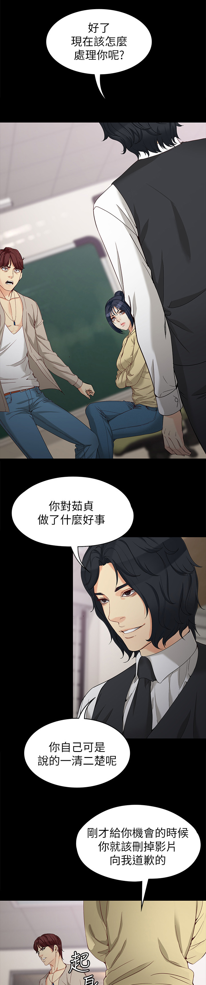 工读生真宇漫画,第57章：保证书1图