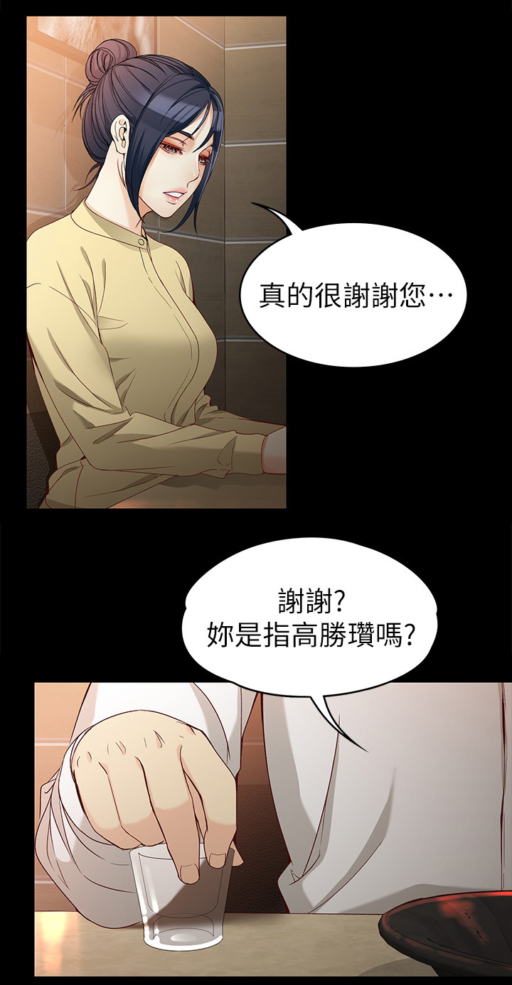 工读生真宇漫画,第58章：危机2图