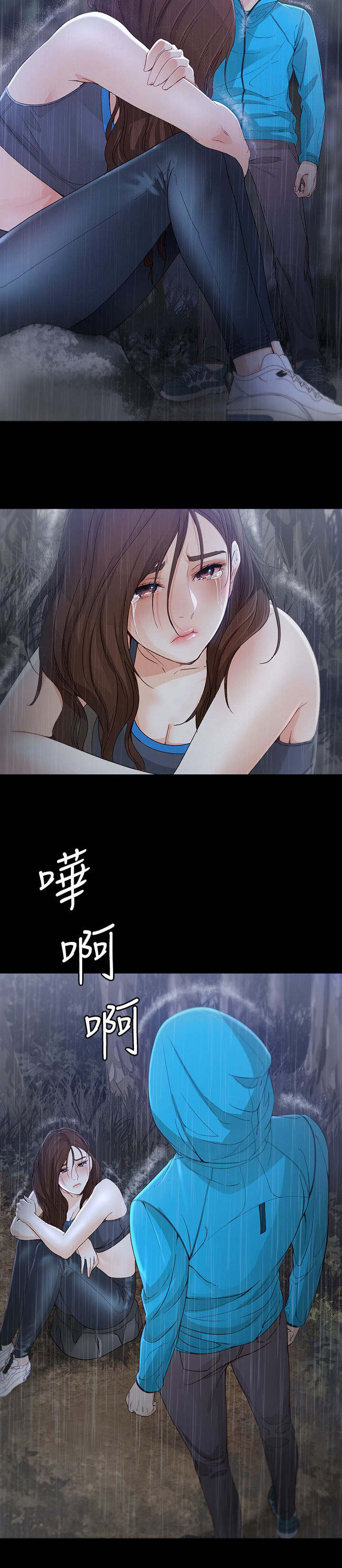工读生真宇漫画,第23章：下山寻找3图