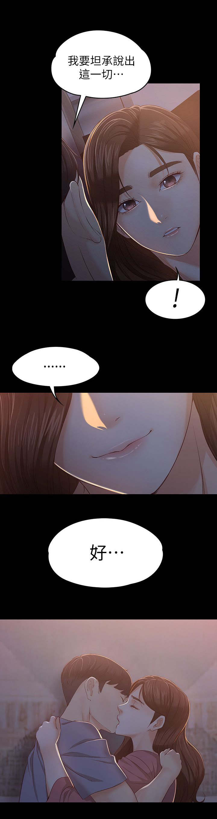 工读生真宇漫画,第29章：醒来2图
