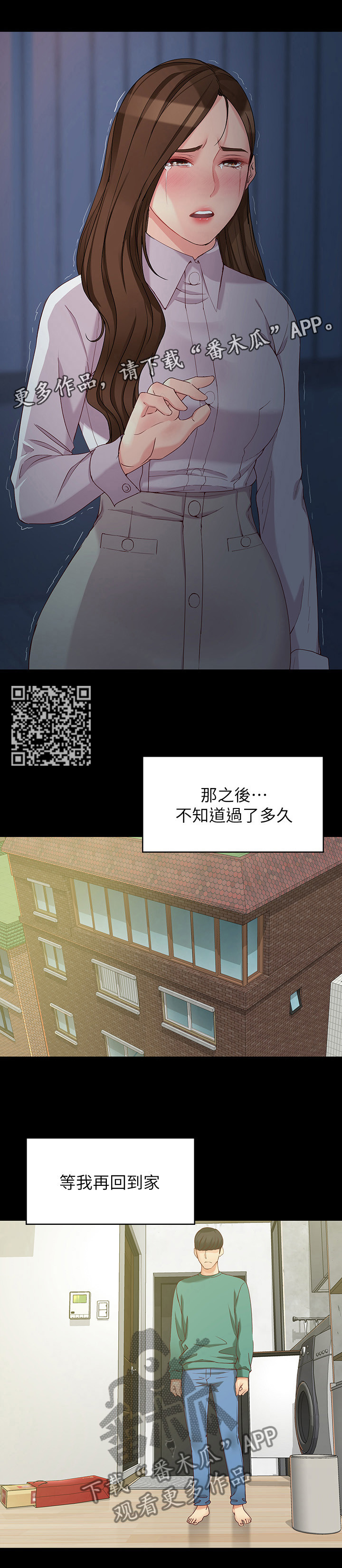 工读生真宇漫画,第109章：巨大的误会3图