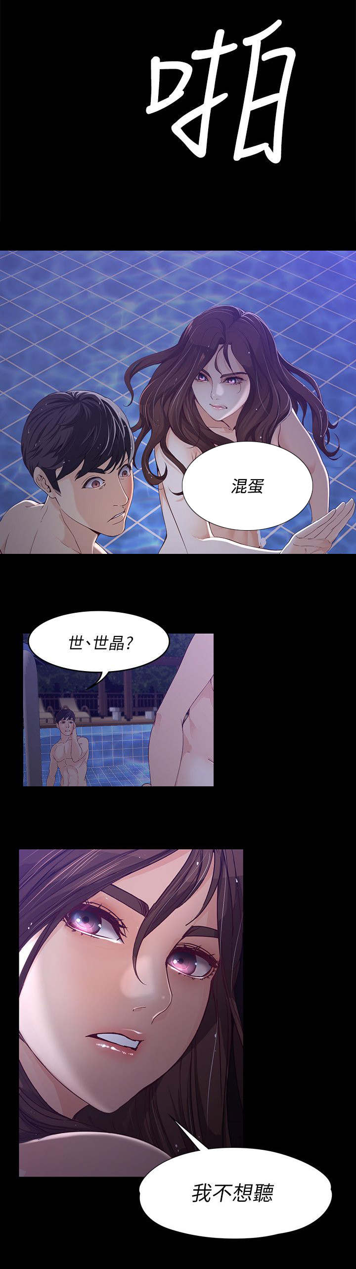 工读生真宇漫画,第20章：伪善的家伙2图