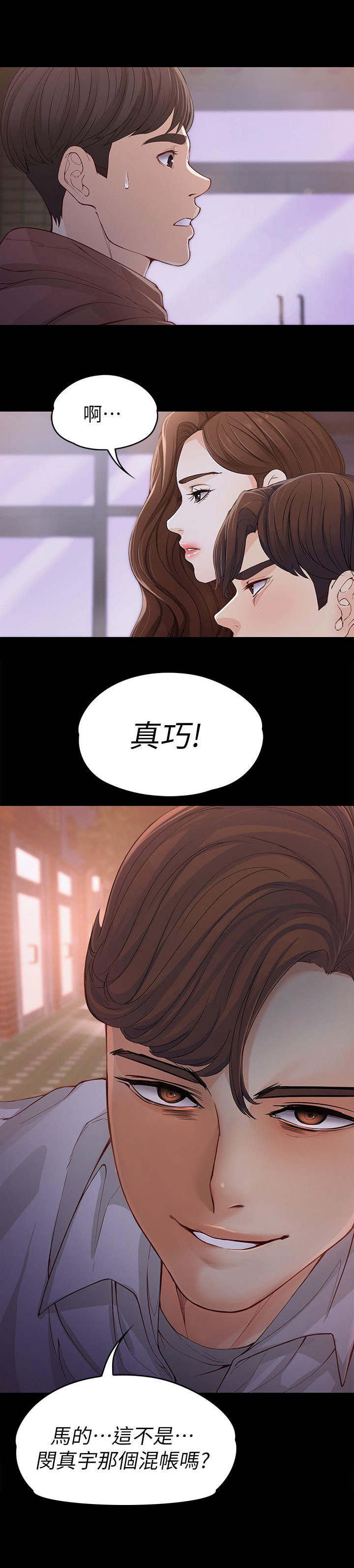 工读生真宇漫画,第26章：撞见2图