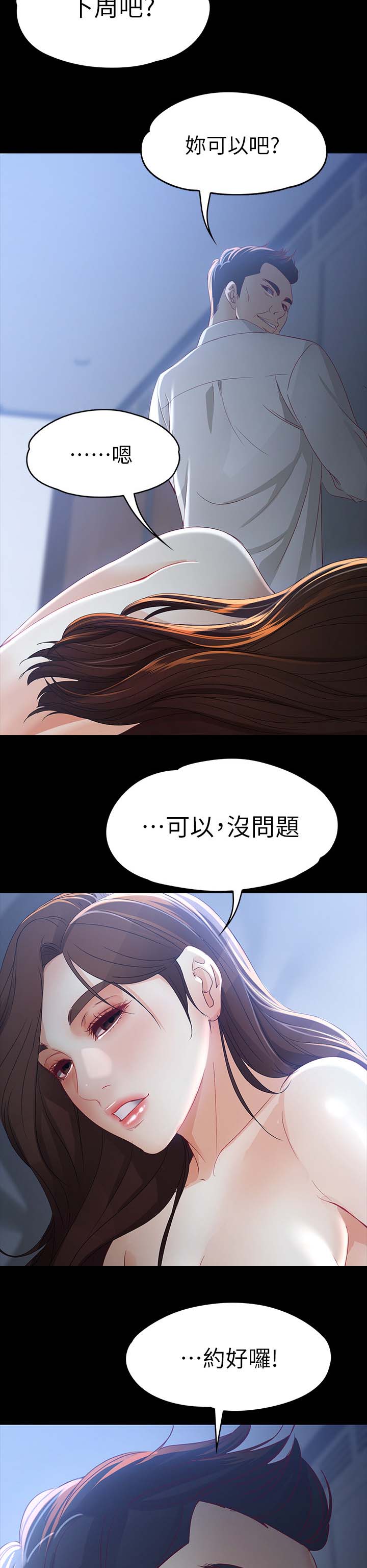 工读生真宇漫画,第41章：下周2图