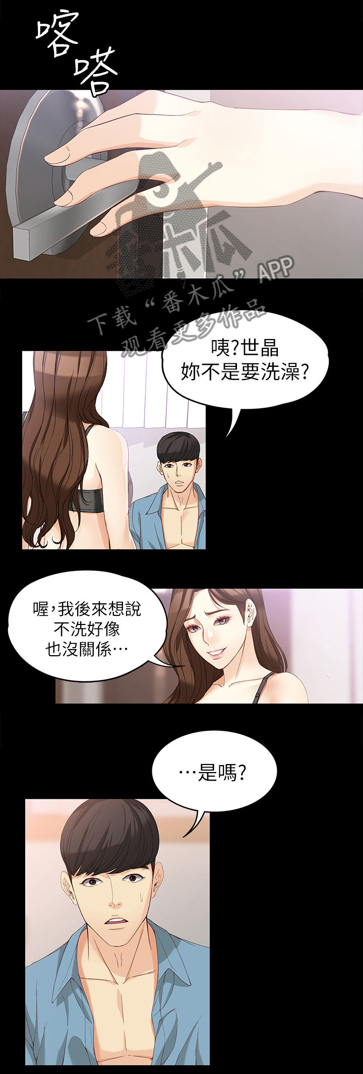 工读生真宇漫画,第67章：坚持下去4图