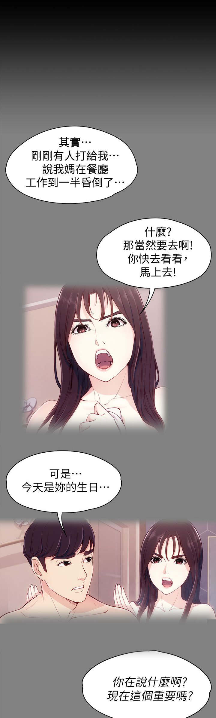 工读生真宇漫画,第10章：口是心非3图