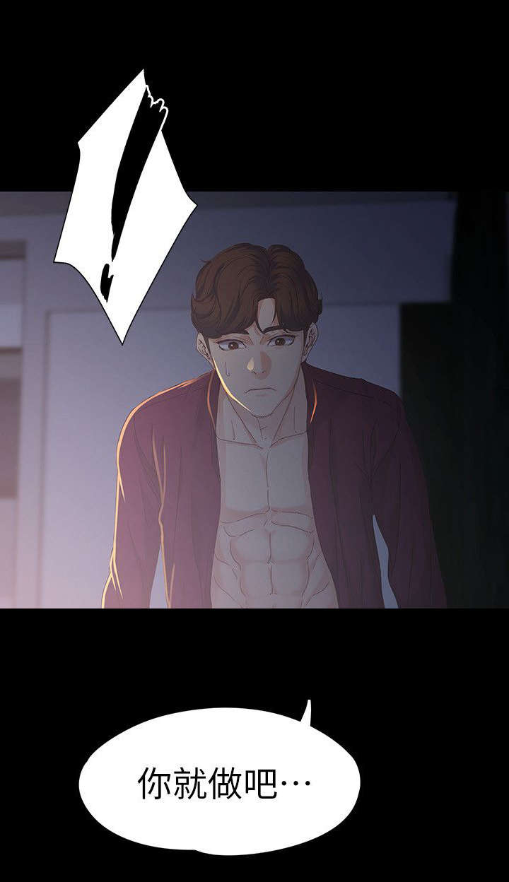 工读生真宇漫画,第35章：我们也可以5图