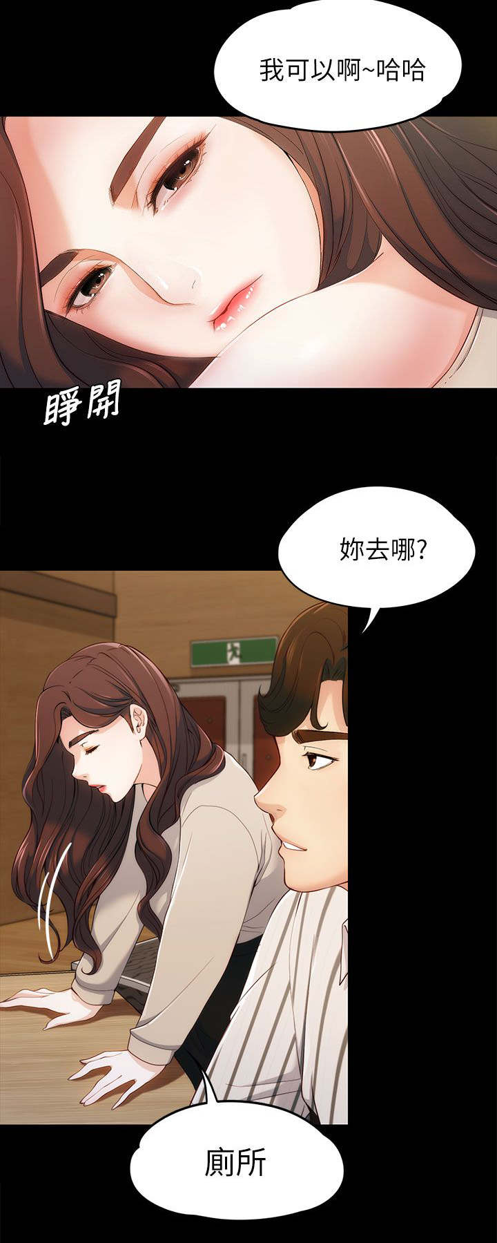 工读生真宇漫画,第6章：相约教室2图