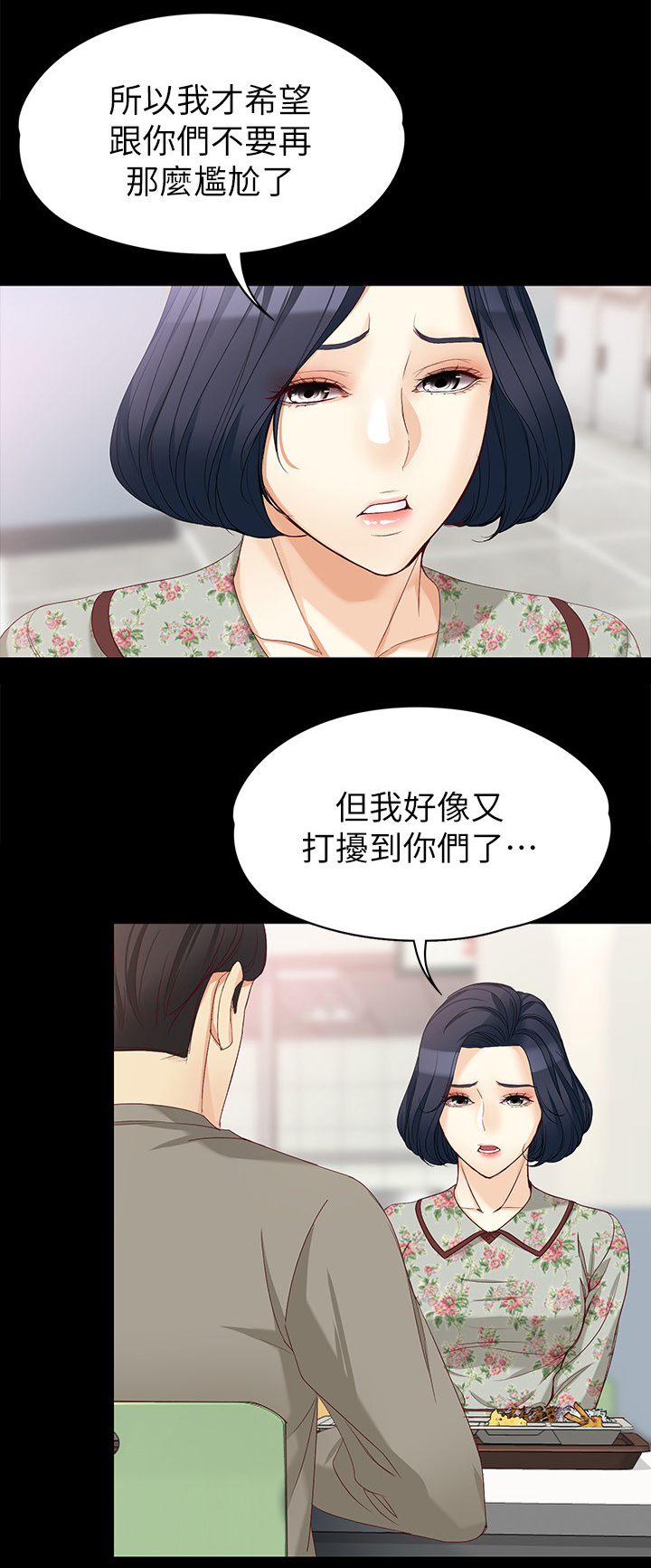 工读生真宇漫画,第72章：正式交易4图
