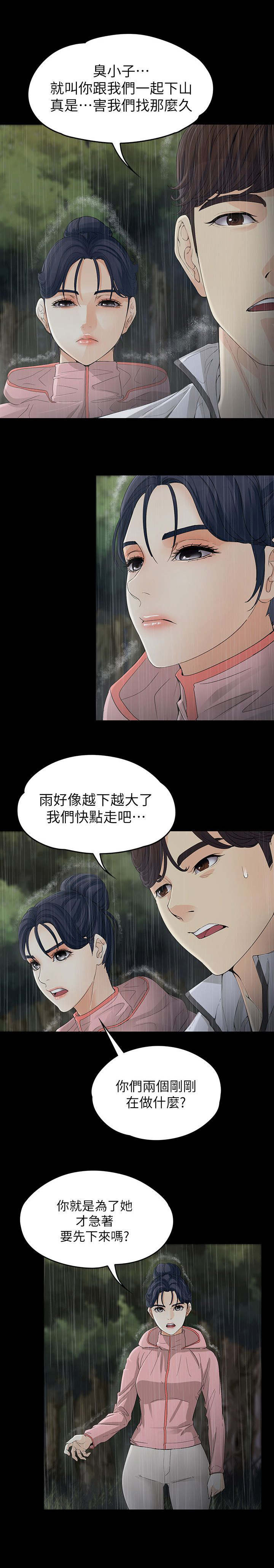 工读生真宇漫画,第24章：解释1图